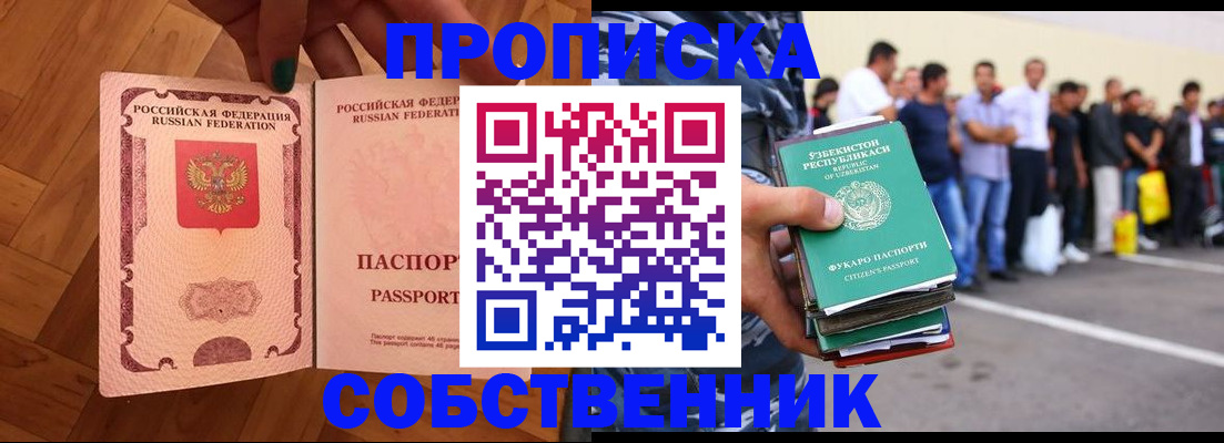 прописка для кредита в Зверево