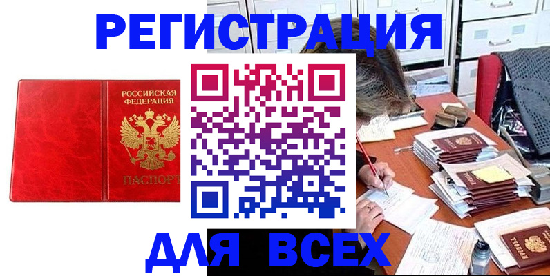 прописка паспорт в Зверево