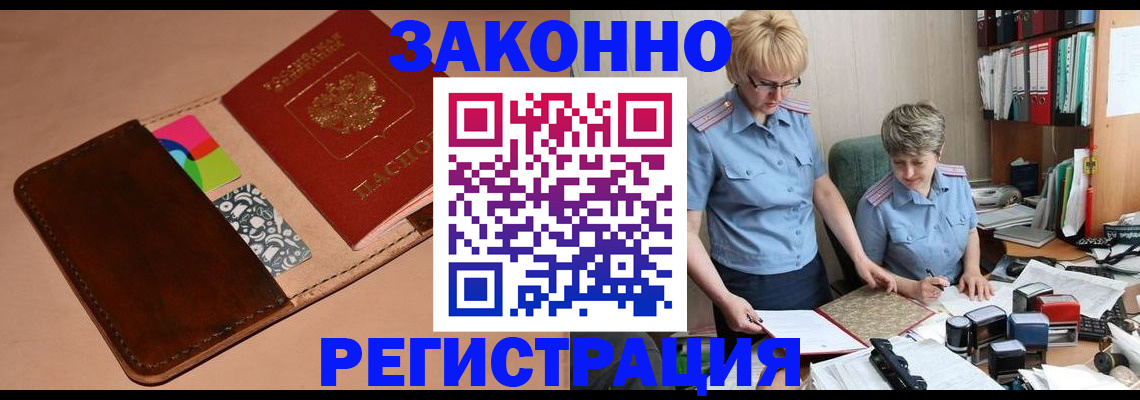 временная регистрация недорого в Зверево